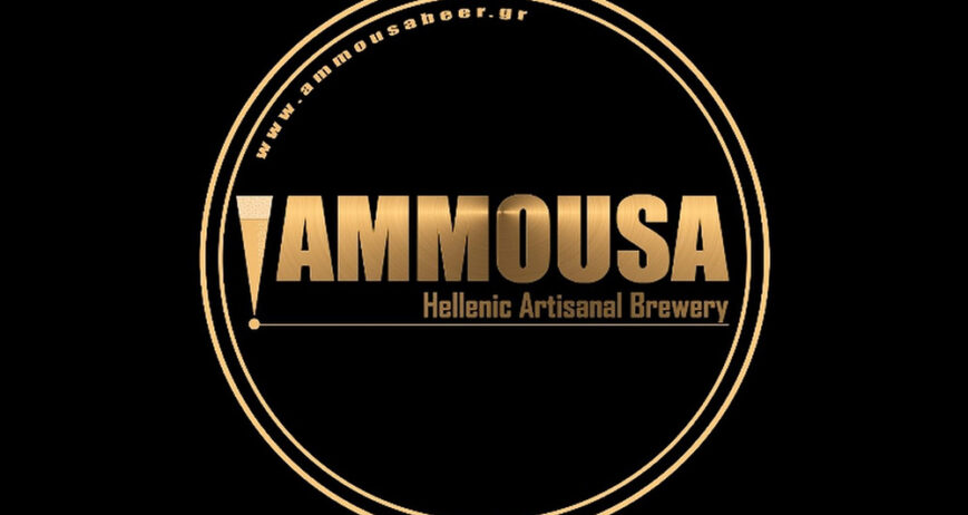 AMMOUSA ΜΠΥΡΑ