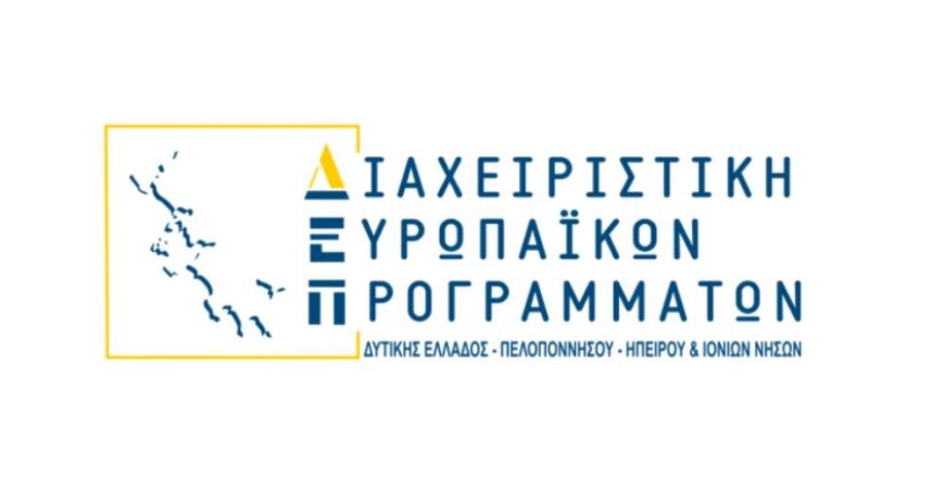 ΔΙΑΧΕΙΡΙΣΤΙΚΗ ΕΥΡΩΠΑΙΚΩΝ ΠΡΟΓΡΑΜΜΑΤΩΝ