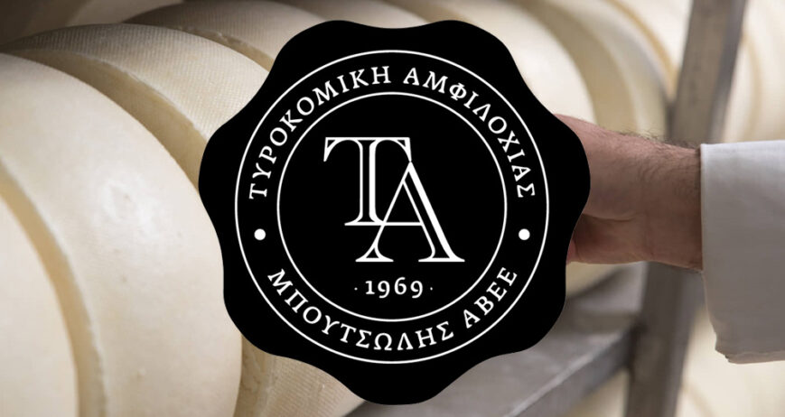 ΤΥΡΟΚΟΜΙΚΗ ΑΜΦΙΛΟΧΙΑΣ ΜΠΟΥΤΣΩΛΗΣ ΑΒΕΕ