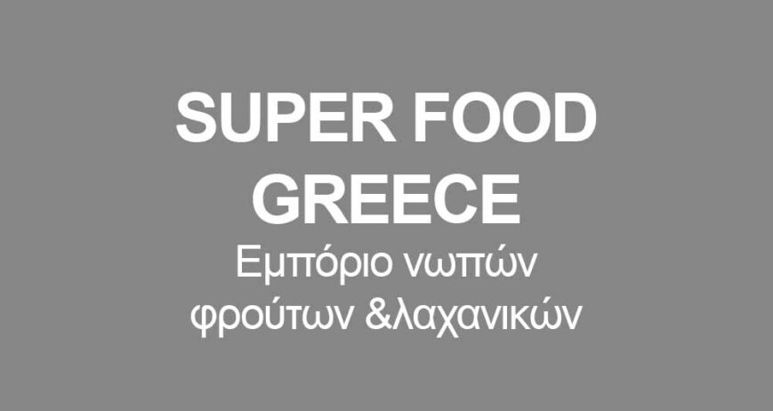 SUPER FOOD GREECE