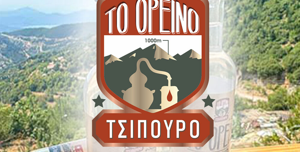 Στους πρόποδες του Παναιτωλικού όρους, στο γραφικό χωριό Σπαρτιάς του Δήμου Αγρινίου, μέσα σ’ένα καταπράσινο ελατοδάσος και σε υψόμετρο χιλίων μέτρων, γεννήθηκε το πάθος μας για την παραγωγή εκλεκτού τσίπουρου. Με πολυετή εμπειρία στην παραγωγή τσίπουρου Διημέρου και αφοσίωση στην παράδοση, δημιουργούμε με ζήλο και σεβασμό ένα ποιοτικό προϊόν που ενσωματώνει την αυθεντικότητα της περιοχής μας.