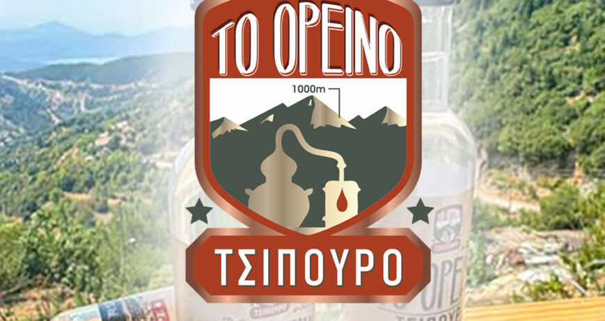 Στους πρόποδες του Παναιτωλικού όρους, στο γραφικό χωριό Σπαρτιάς του Δήμου Αγρινίου, μέσα σ’ένα καταπράσινο ελατοδάσος και σε υψόμετρο χιλίων μέτρων, γεννήθηκε το πάθος μας για την παραγωγή εκλεκτού τσίπουρου. Με πολυετή εμπειρία στην παραγωγή τσίπουρου Διημέρου και αφοσίωση στην παράδοση, δημιουργούμε με ζήλο και σεβασμό ένα ποιοτικό προϊόν που ενσωματώνει την αυθεντικότητα της περιοχής μας.
