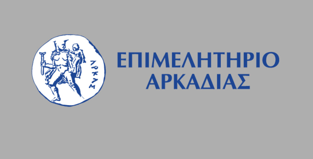 ΕΠΙΜΕΛΗΤΗΡΙΟ ΑΡΚΑΔΙΑΣ