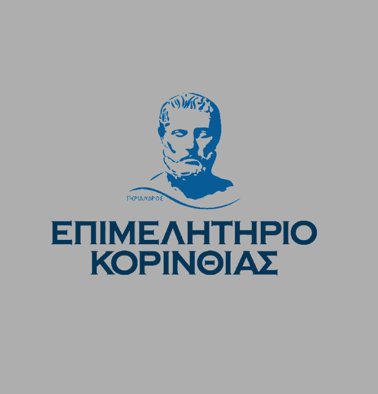 ΕΠΙΜΕΛΗΤΗΡΙΟ ΚΟΡΙΝΘΙΑΣ