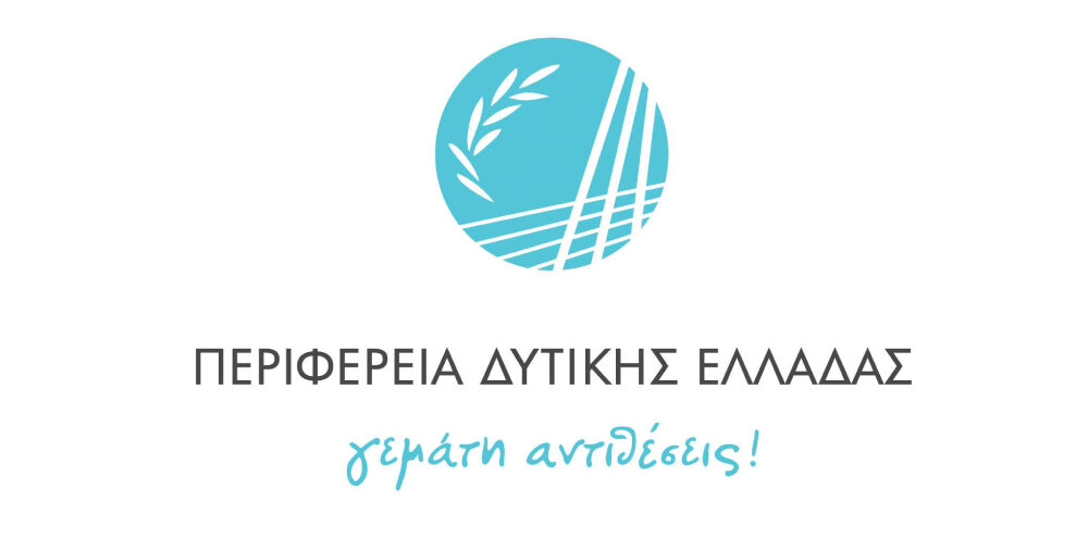 ΠΕΡΙΦΕΡΕΙΑ ΔΥΤΙΚΗΣ ΕΛΛΑΔΑΣ